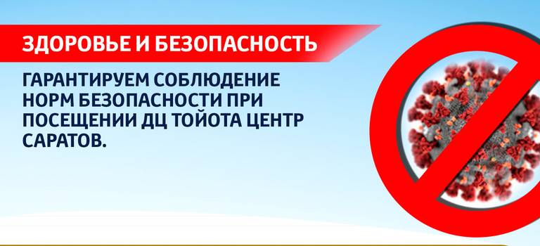 Изображение на странице Другое Тойота Центр Саратов