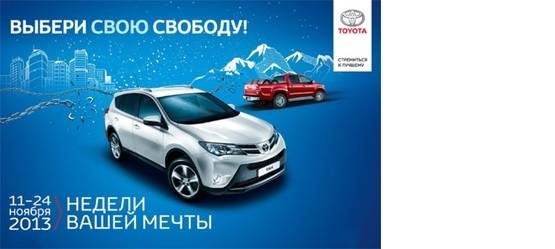 Изображение на странице Акция Тойота Центр Саратов
