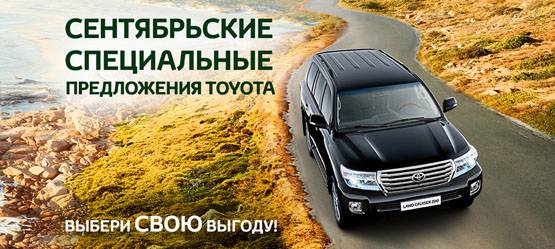 Изображение на странице Другое Тойота Центр Саратов