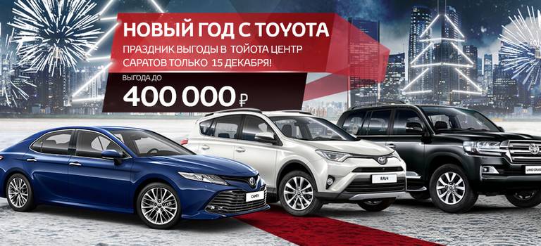 Изображение на странице Другое Тойота Центр Саратов