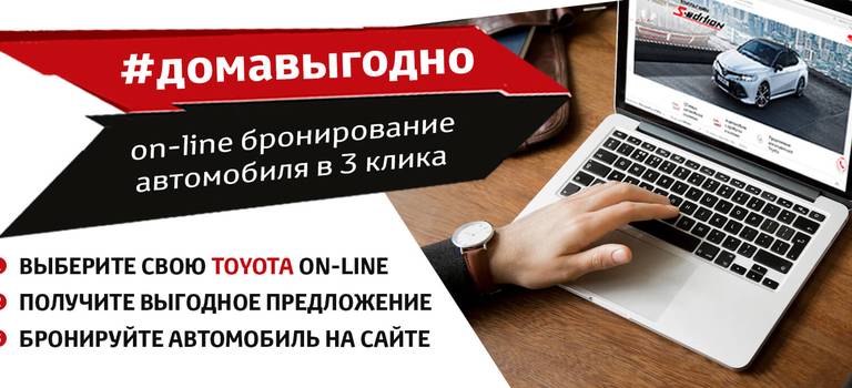 Изображение на странице Другое Тойота Центр Саратов