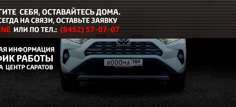 Изображение на странице Последние новости и события в мире Toyota Тойота Центр Саратов
