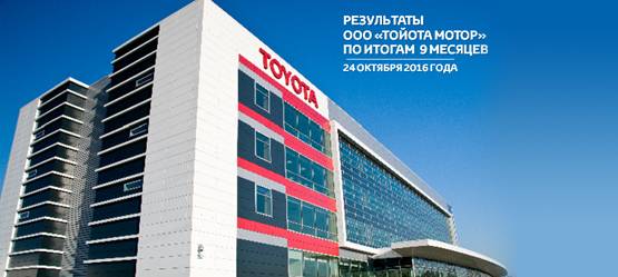 Изображение на странице Другое Тойота Центр Саратов