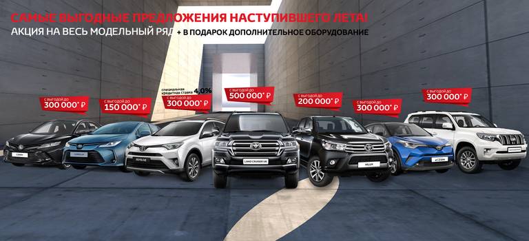 Изображение на странице Другое Тойота Центр Саратов