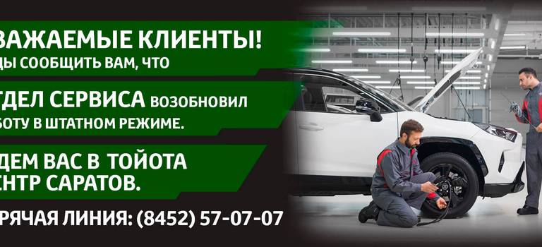 Изображение на странице Другое Тойота Центр Саратов